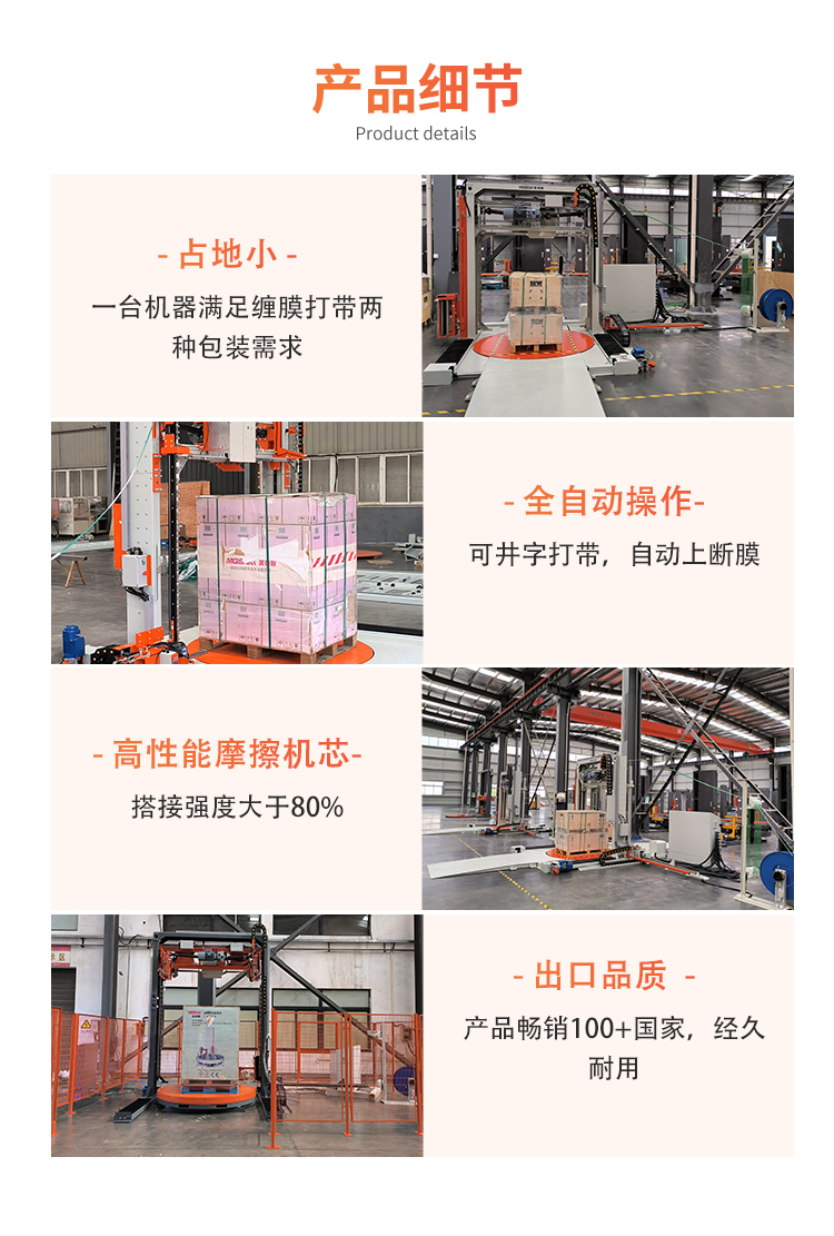 MTW100缠膜打带一体机-标准款(图3)